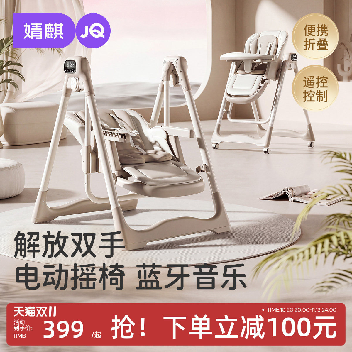 JQ婧麒2026新宝宝餐椅多功能可折叠坐躺电动摇椅家用婴儿童餐桌椅
