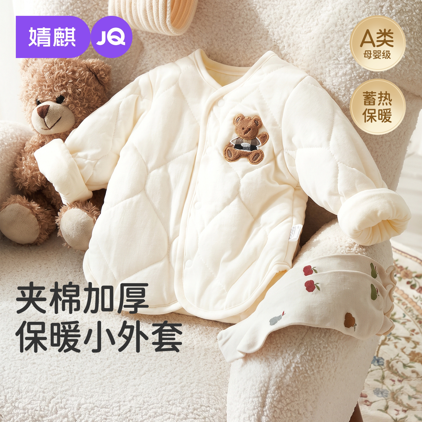 JQ婧麒宝宝夹棉外套儿童保暖春秋上衣婴幼儿保暖棉衣内胆棉服春装