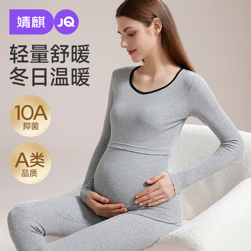 婧麒孕妇秋衣秋裤套装保暖内衣