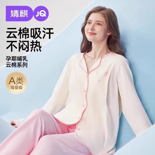 婧麒月子服夏薄款产后纯棉哺乳睡衣孕妇怀孕期待产喂奶家居服套装