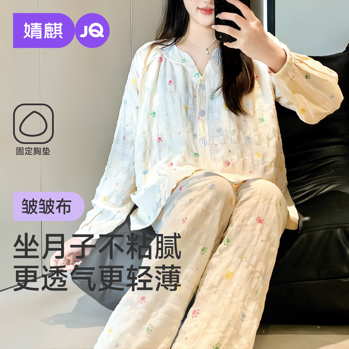 婧麒带胸垫月子服孕妇睡衣夏薄款产后哺乳入院待产产妇家居服套装