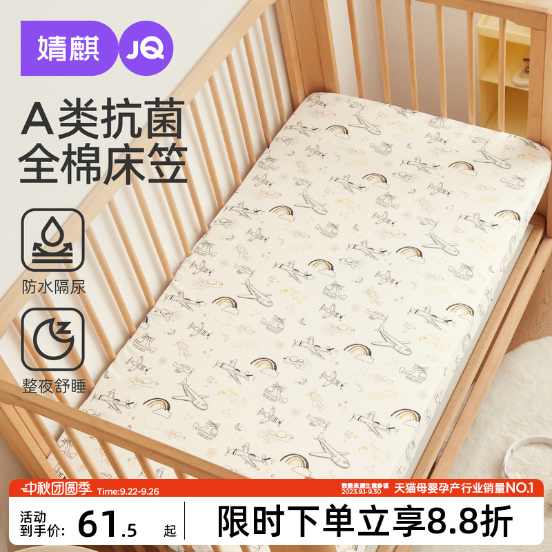 婧麒婴儿床床笠拼接床垫纯棉a类