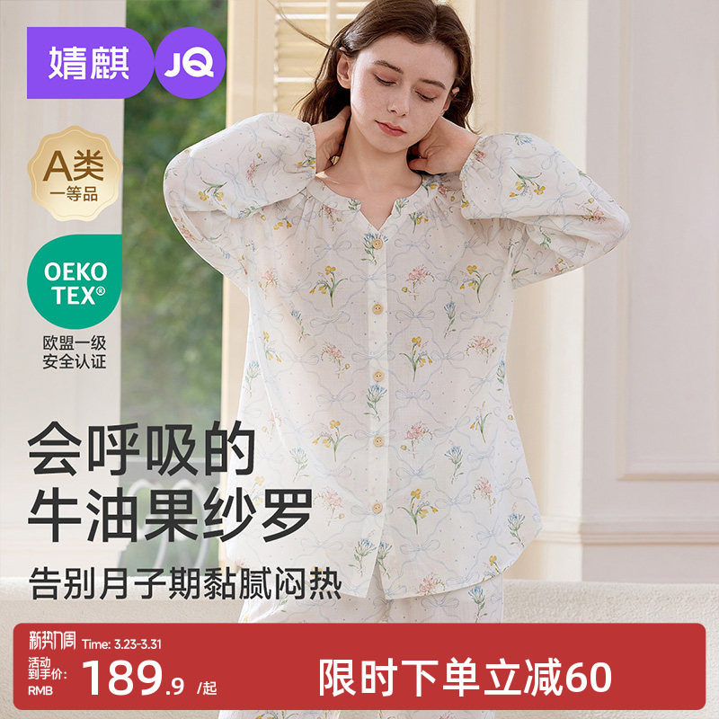 婧麒牛油果纱罗月子服夏薄款产后孕妇睡衣孕期哺乳待产妇家居服女