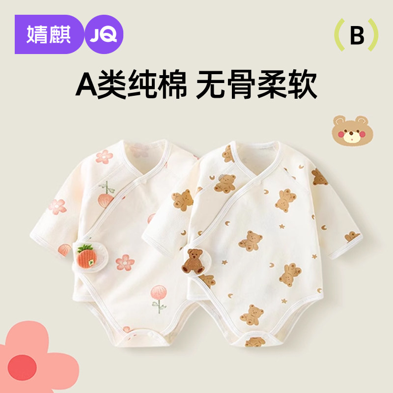 婧麒新生婴儿纯棉衣服春装包屁衣舒适三角哈衣初生宝宝连体衣四季