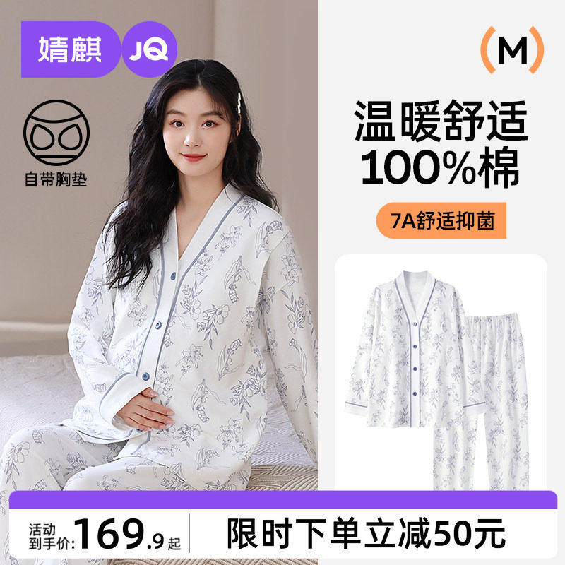 婧麒月子服秋冬产后纯棉孕妇睡衣哺乳喂奶春款产妇坐月子家居服女