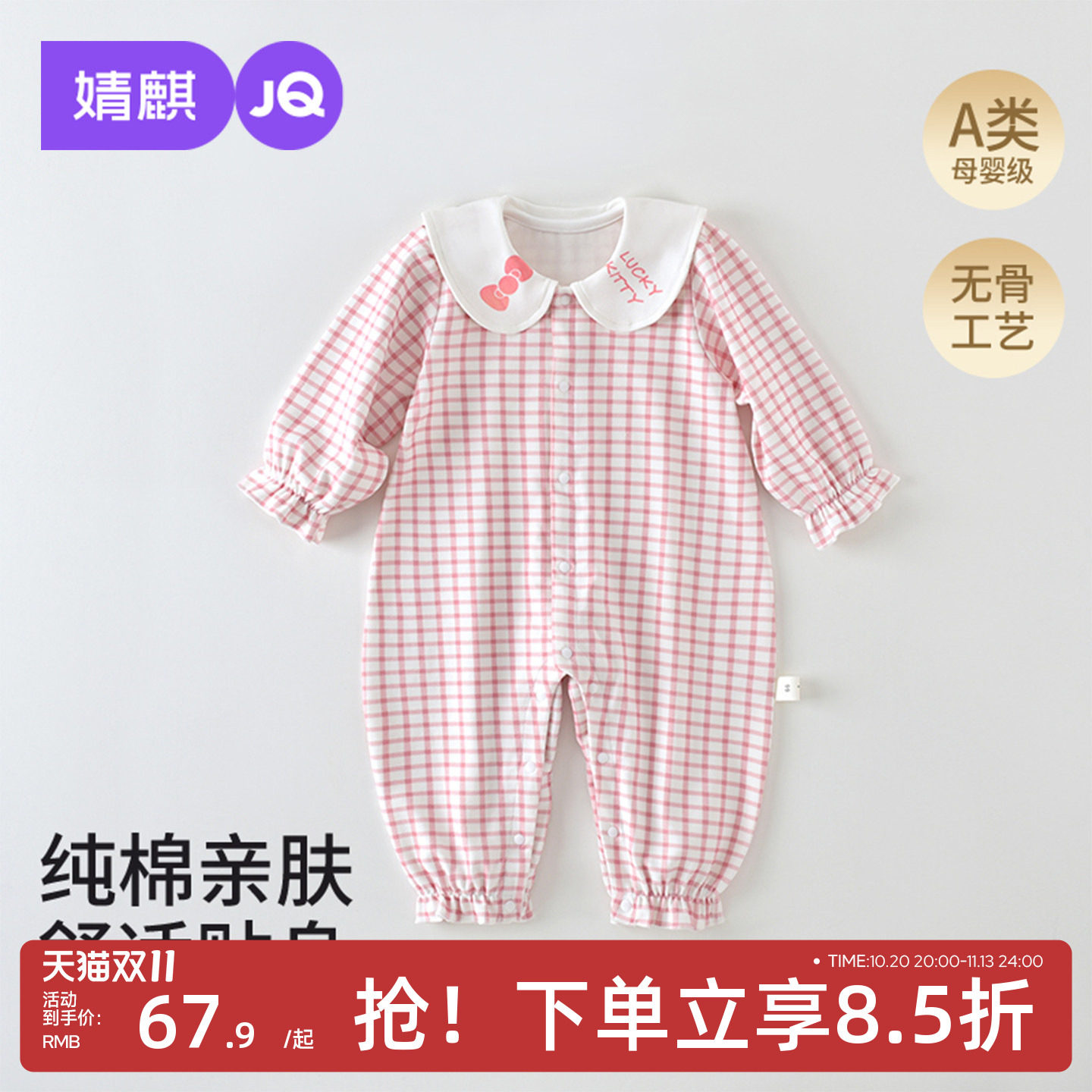 JQ婧麒婴儿衣服女宝宝连体衣春秋甜美娃娃领纯棉无骨公主风外出服