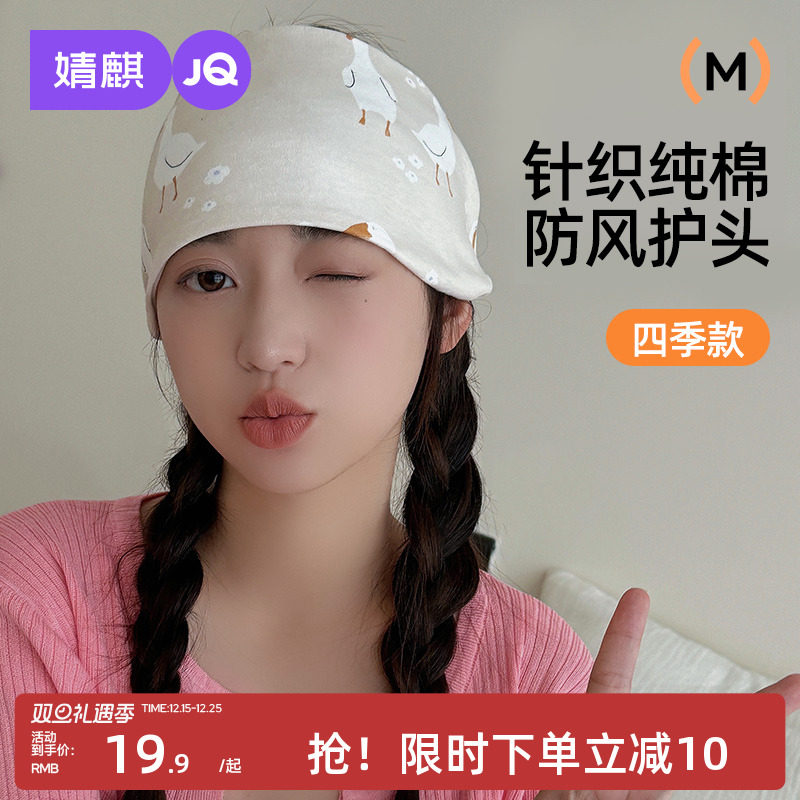 婧麒月子帽产后用品秋冬纯棉产妇大头帽坐月子妈妈帽孕妇吸汗发带