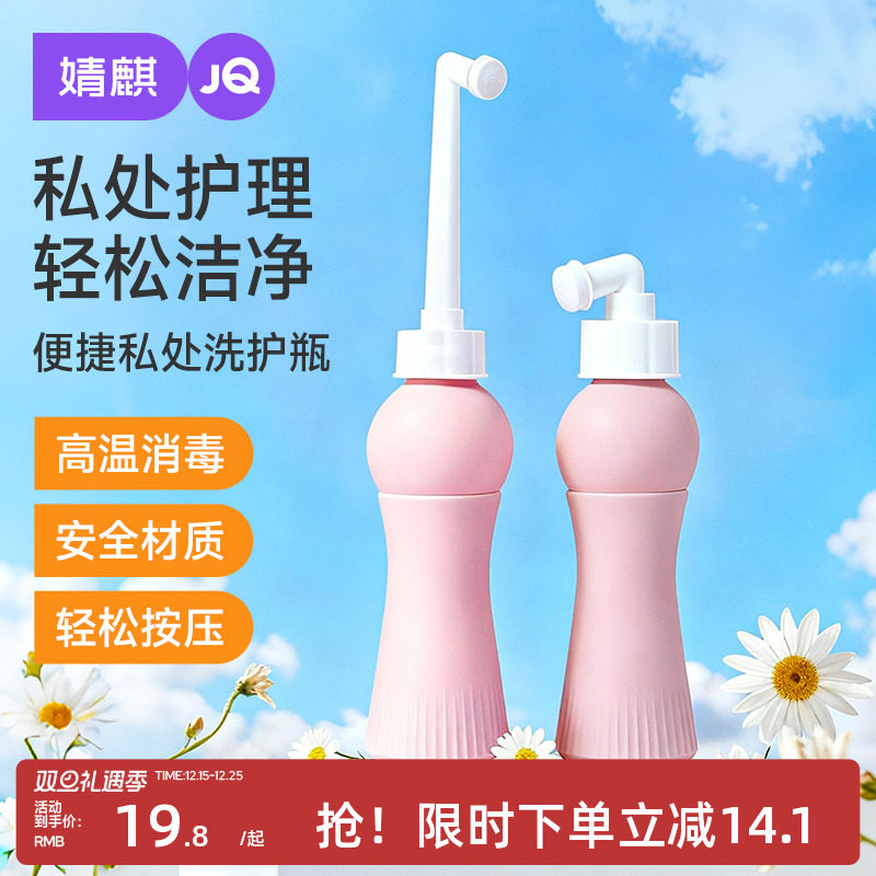 婧麒抑菌款孕产妇女性私处冲洗器产妇肛门外会阴清洗器婴儿洗屁股