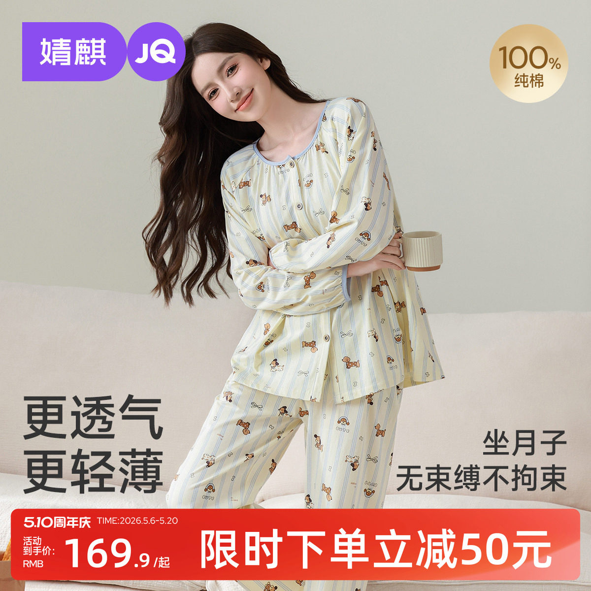 婧麒纯棉月子服夏薄款产后孕妇睡衣哺乳喂奶入院待产妇家居服套装