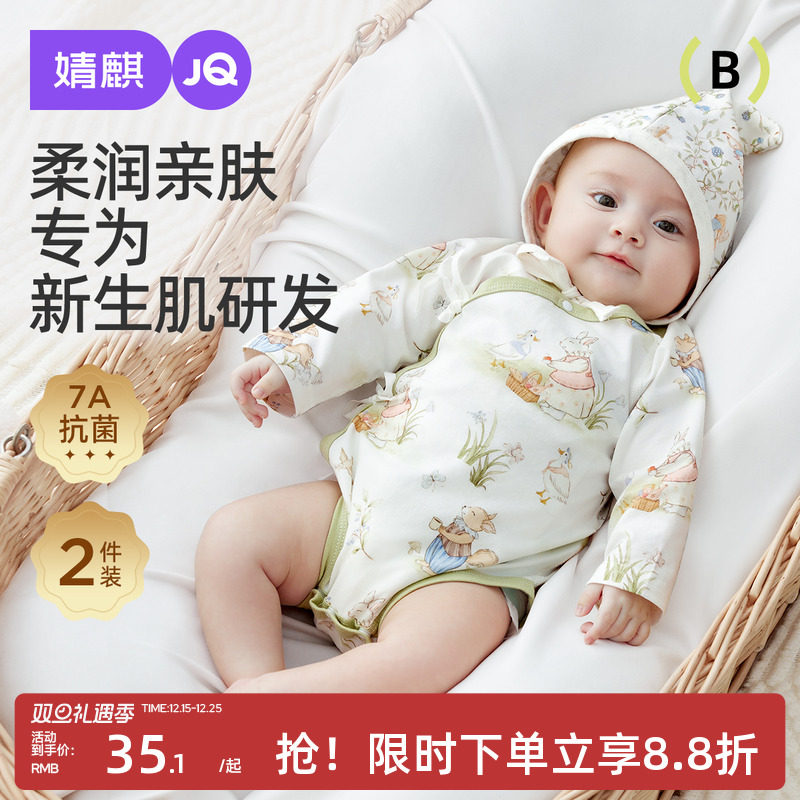 婧麒宝宝包屁衣服春秋季婴儿长袖连体衣新生儿云氧棉三角哈衣爬服