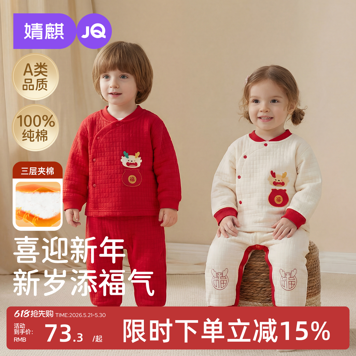 婧麒婴儿夹棉分体套装宝宝红色过年拜冬年服周岁满月服秋衣秋裤