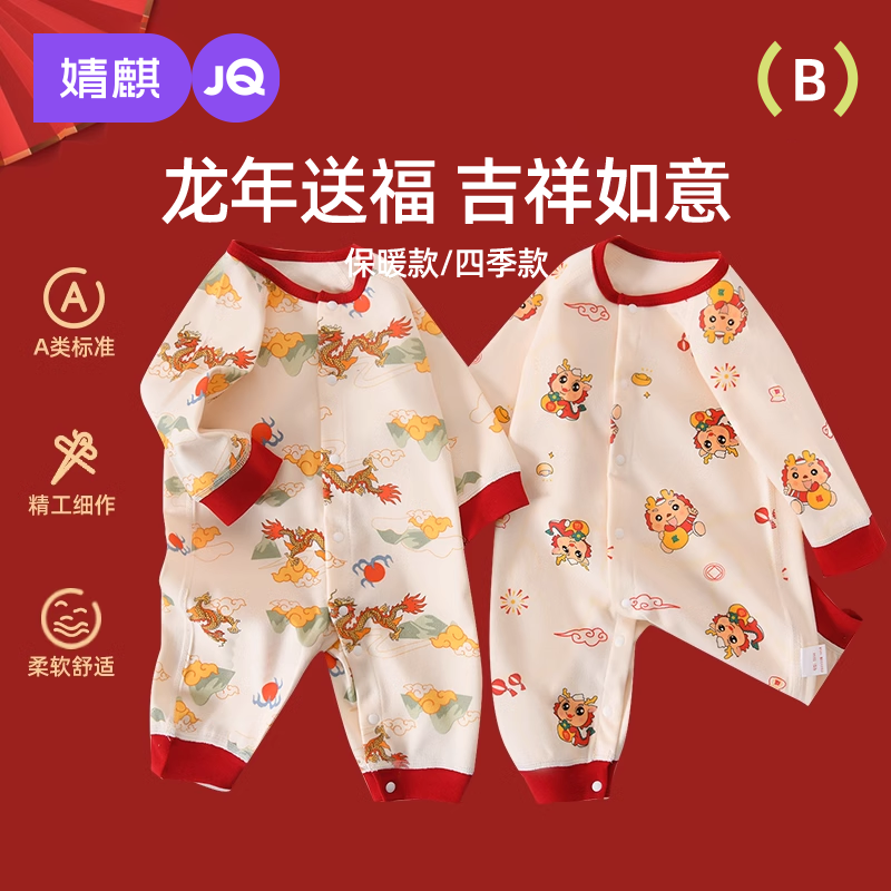 婴儿秋冬夹棉龙宝宝喜庆连体衣