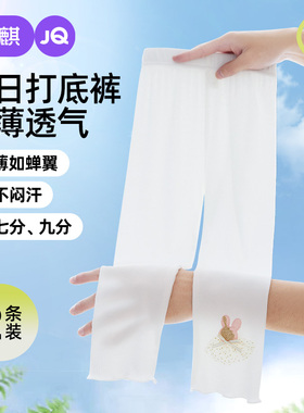 婧麒女童打底裤夏季薄款弹力儿童外穿裤子女孩洋气透气白色九分裤