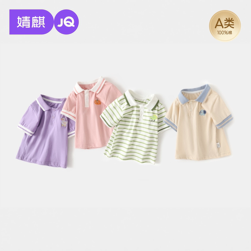 JQ婧麒A类纯棉条纹POLO衫