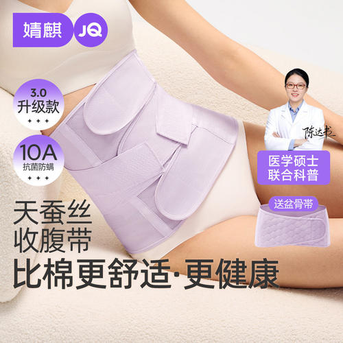 婧麒天蚕丝收腹带产后产妇专用