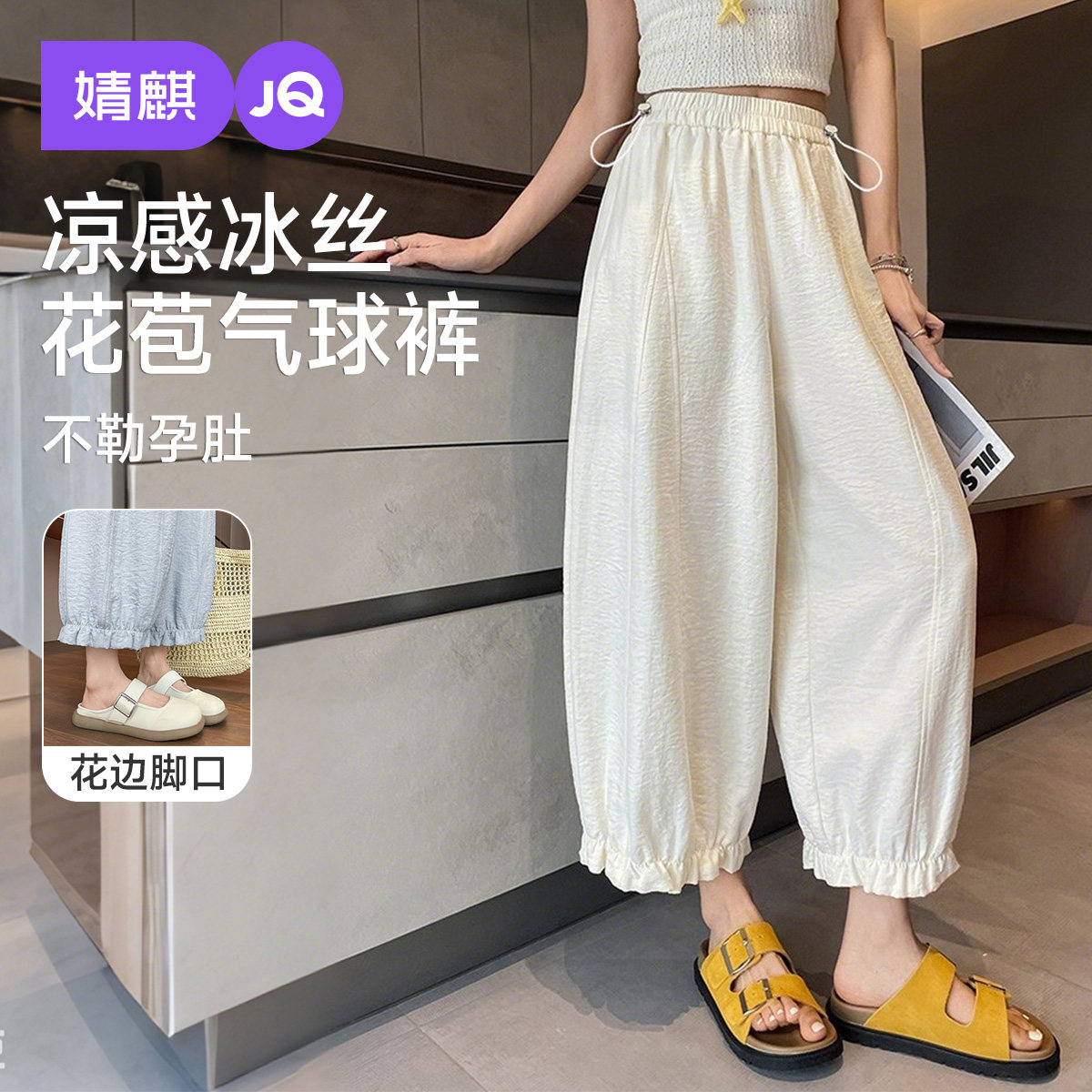 JQ婧麒孕妇奶芙花苞裤夏薄款外穿图片