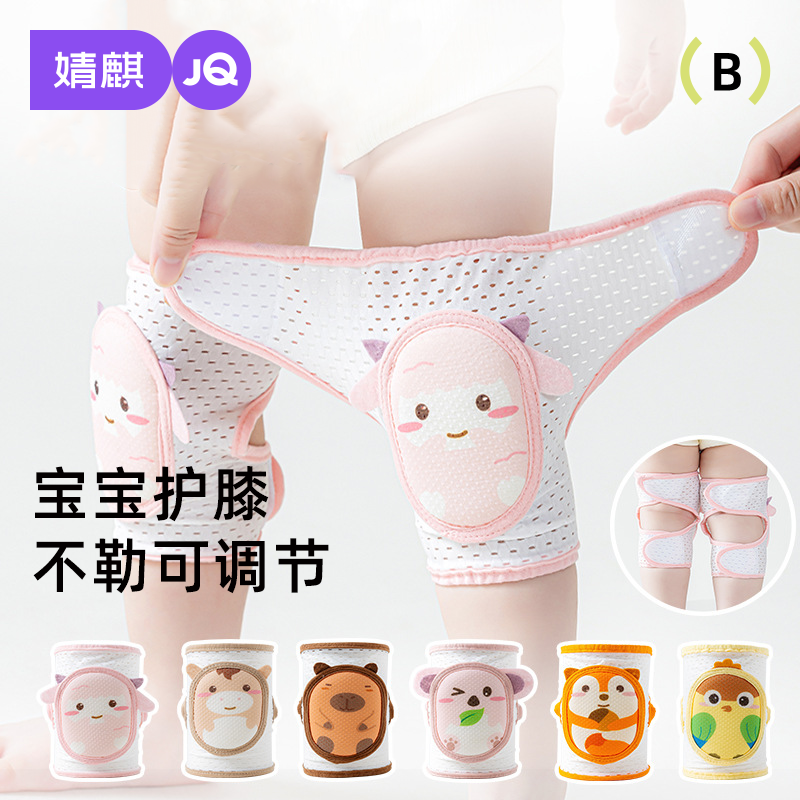 婧麒婴儿护膝防摔防空调婴儿爬行学步套膝盖夏季薄款婴幼儿护膝盖