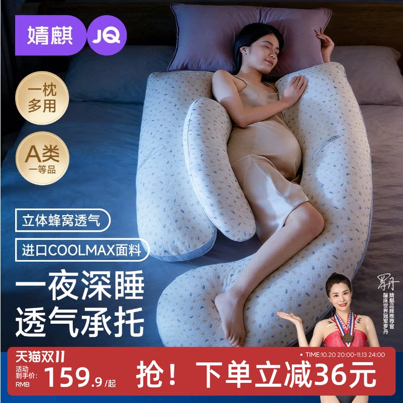 婧麒孕妇枕头护腰侧睡枕