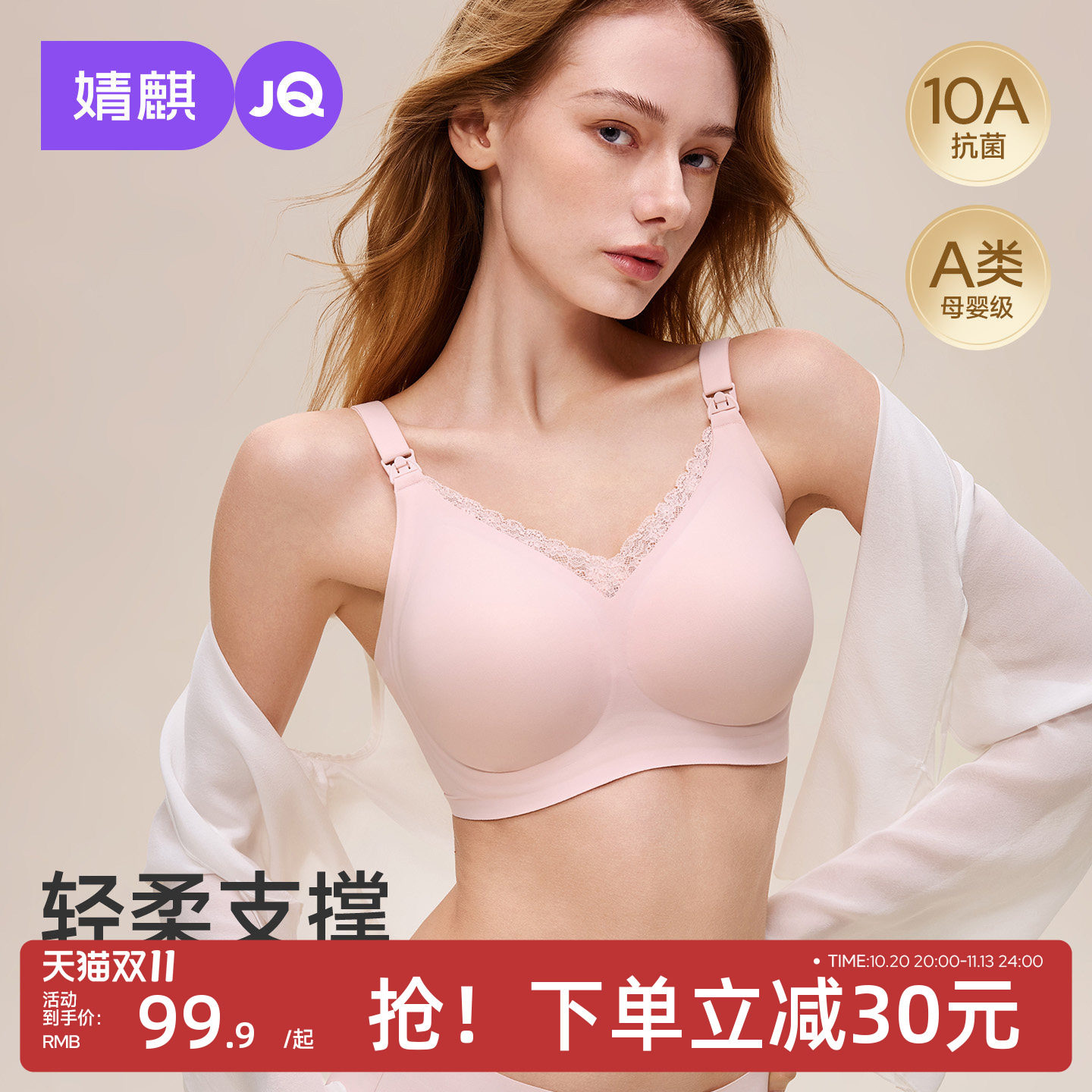 JQ婧麒反重力上托哺乳内衣聚拢防下垂孕期专用喂奶蕾丝孕妇文胸