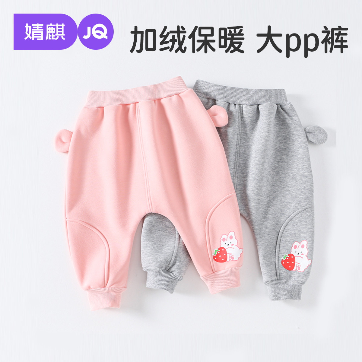 婧麒婴儿裤子加绒保暖春秋冬儿童pp裤女童运动长裤宝宝屁屁裤子新,童装/婴儿装/亲子装,裤子,淘宝优惠券,粉丝福利购,淘宝优惠卷