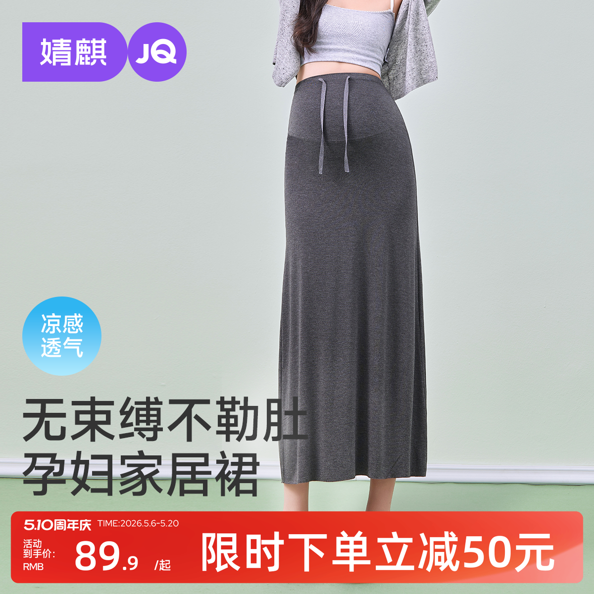 婧麒孕妇半身裙女2026新款莫代尔薄款可外穿直筒孕妇孕期A字半裙