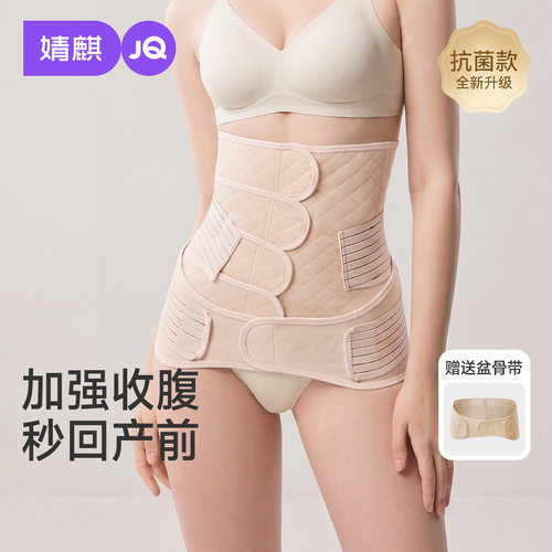 婧麒产后顺产剖腹产专用收腹带