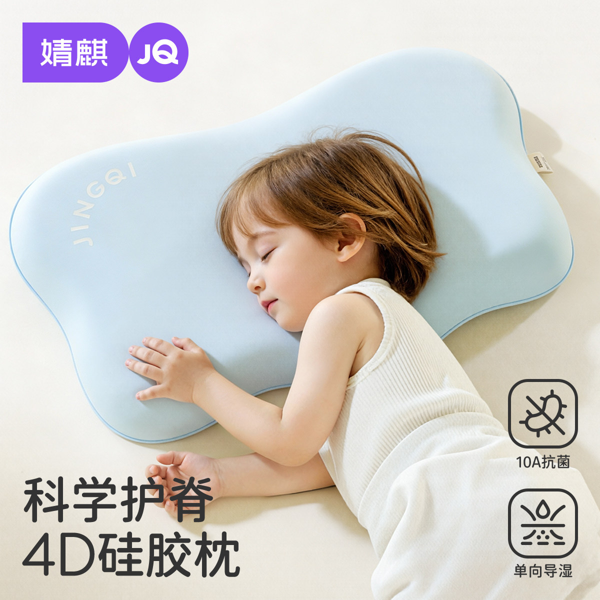 JQ婧麒儿童硅胶枕头1-3-6岁以上宝宝枕头云朵护脊枕幼儿园四季用