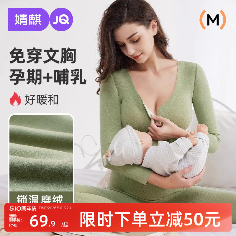 婧麒孕妇秋衣秋裤套装哺乳保暖内衣上衣月子服冬季产后磨绒喂奶女
