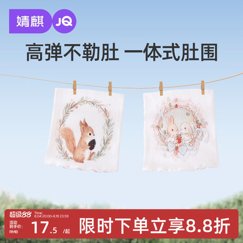 JQ婧麒婴儿夏季防着凉卡通肚围