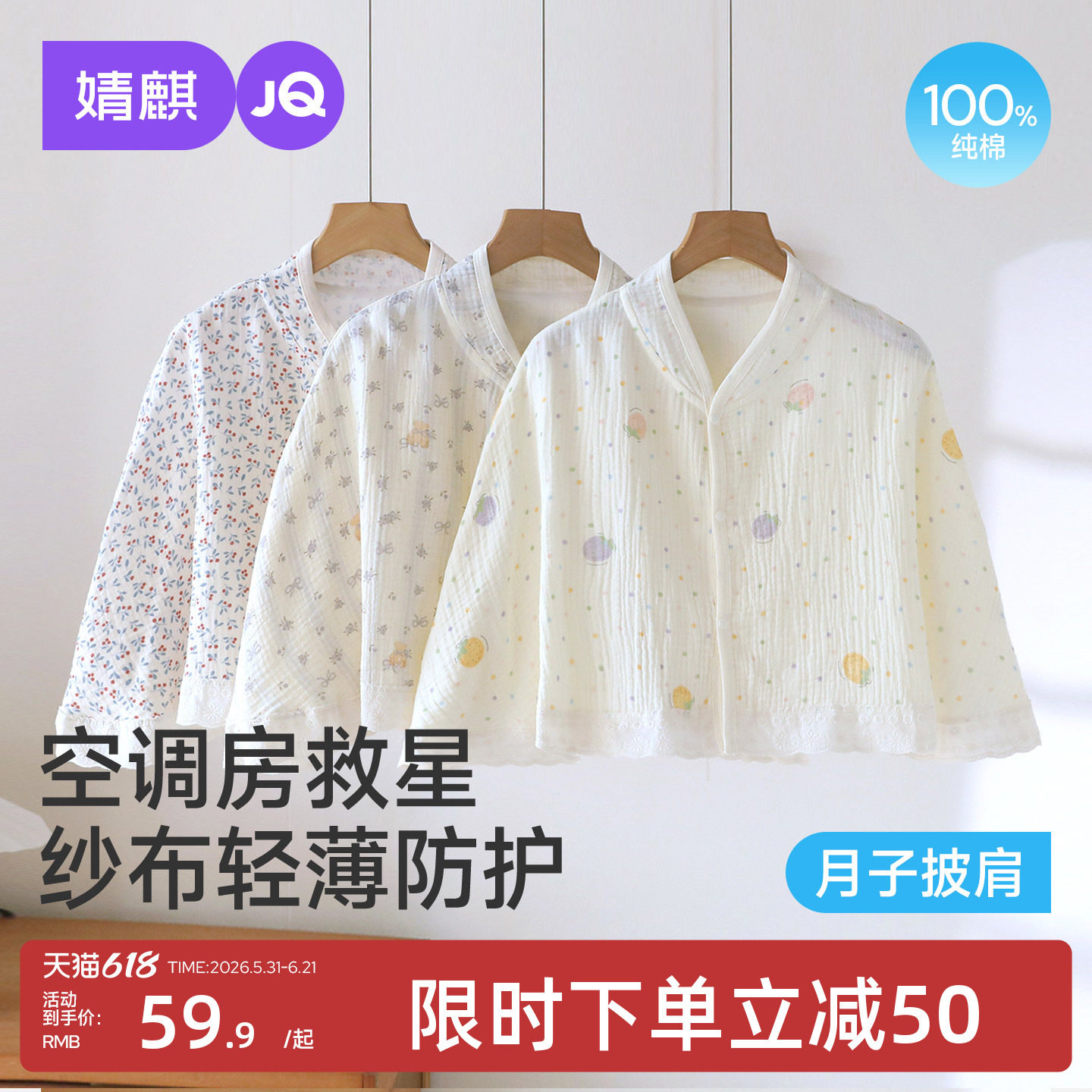 婧麒四季纯棉坐月子披肩护肩坎肩孕妇夏季产后喂奶空调房保暖肩膀