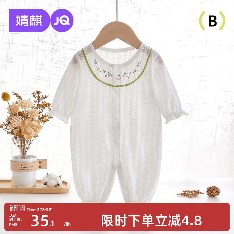 婧麒婴儿长袖对开连体衣a类宝宝夏季薄款爬服婴幼儿空调服哈衣服