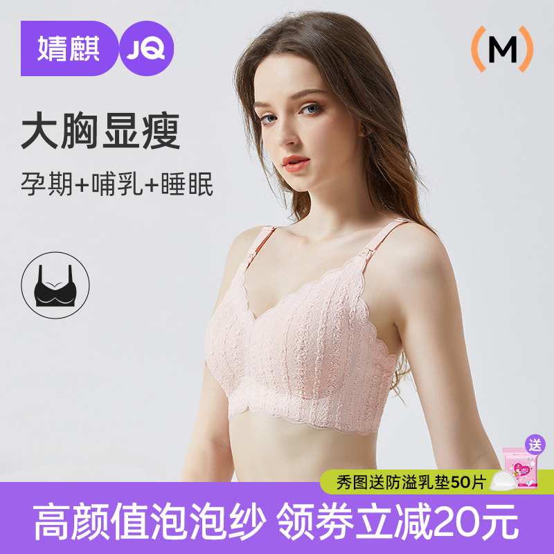 婧麒孕妇收副乳防下垂哺乳内衣