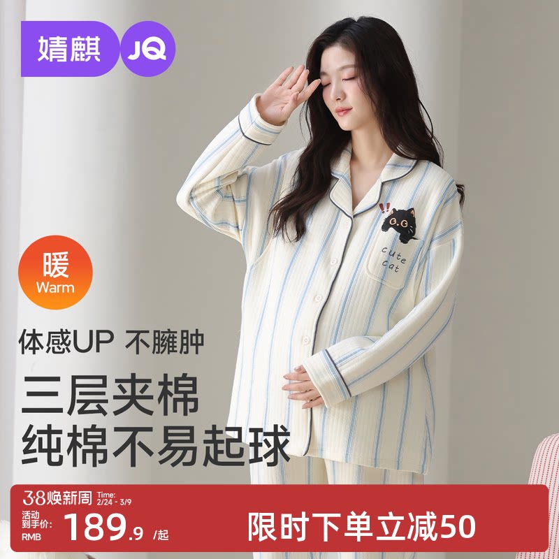 婧麒月子服孕妇冬季产后空气棉哺乳睡衣待产怀孕期家居服喂奶套装