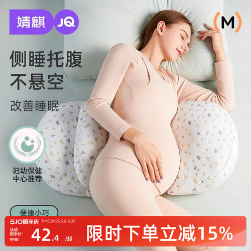 婧麒孕妇护腰枕领券满减20元