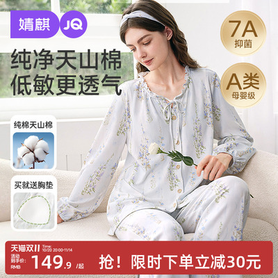婧麒带胸垫月子服纯棉产后11月份产后孕妇睡衣哺乳待产秋冬家居服