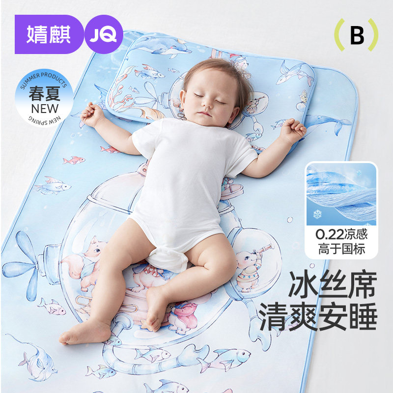 婧麒夏季儿童凉席冰丝凉感宝宝亲肤凉爽婴幼儿园午睡凉席天丝席子