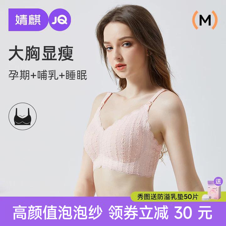婧麒孕妇哺乳内衣夏季薄款怀孕期专用大胸显小聚拢防下垂喂奶文胸