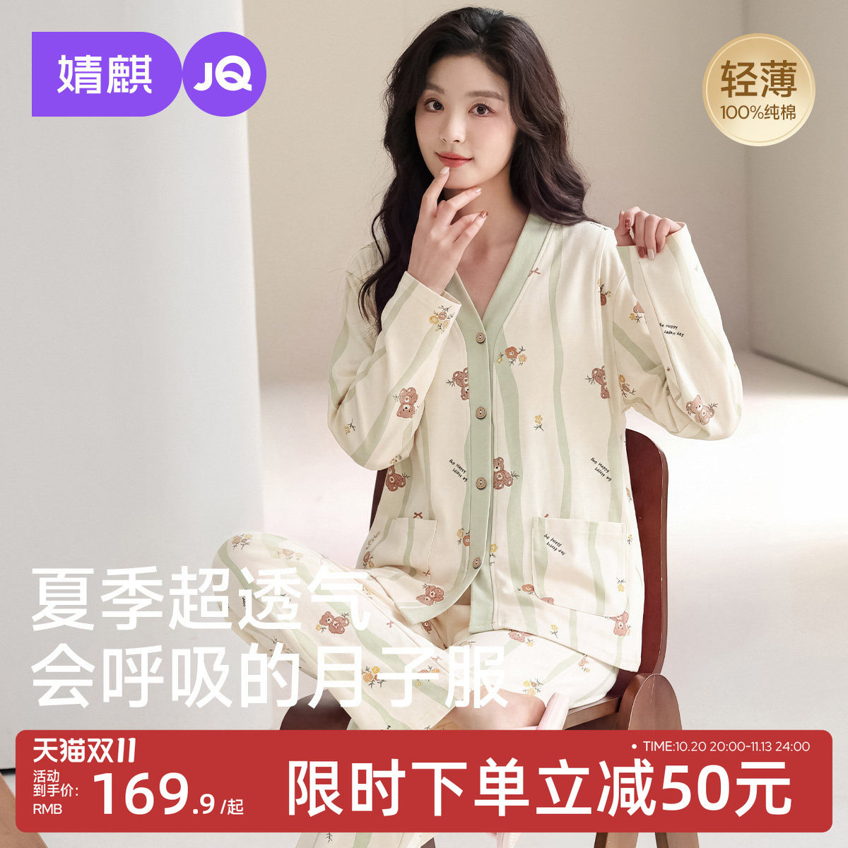JQ婧麒纯棉月子服哺乳睡衣薄款孕妇产后喂奶入院待产妇家居服套装