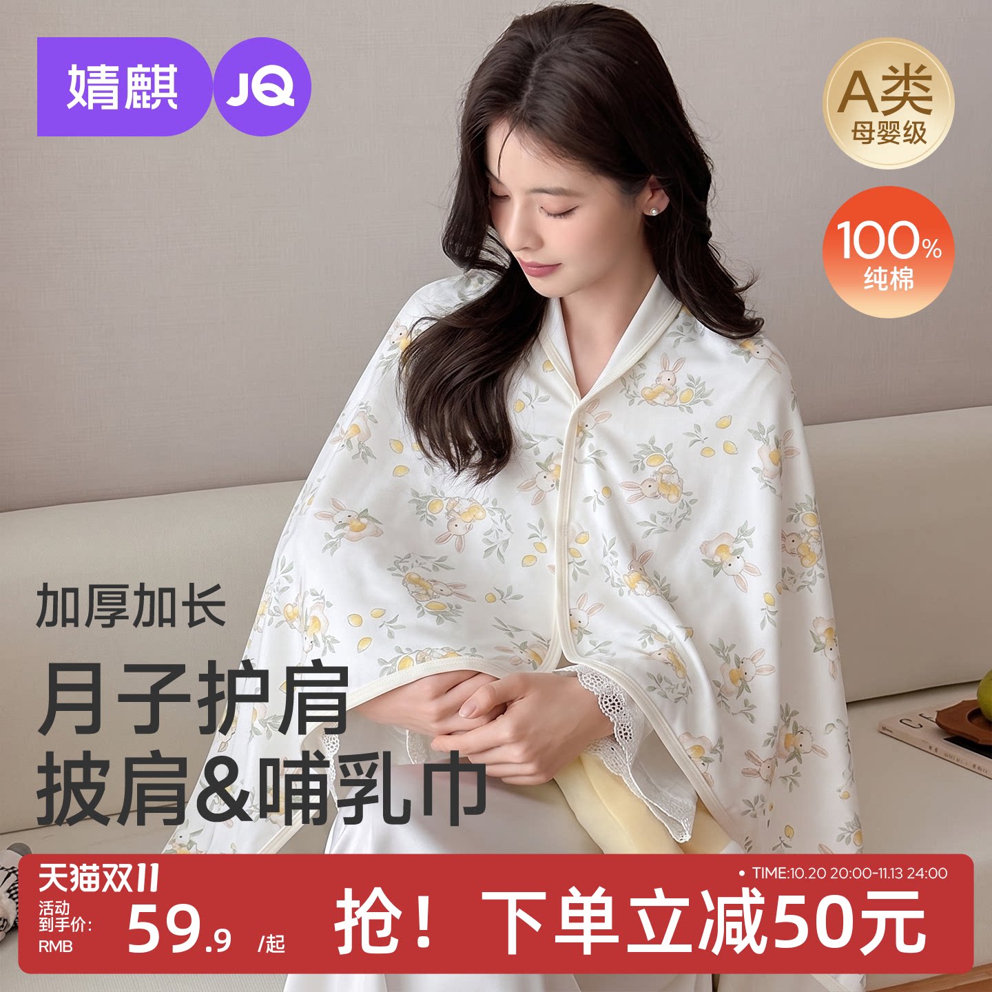 JQ婧麒纯棉坐月子披肩哺乳巾护肩坎肩孕妇产后喂奶空气棉保暖肩膀