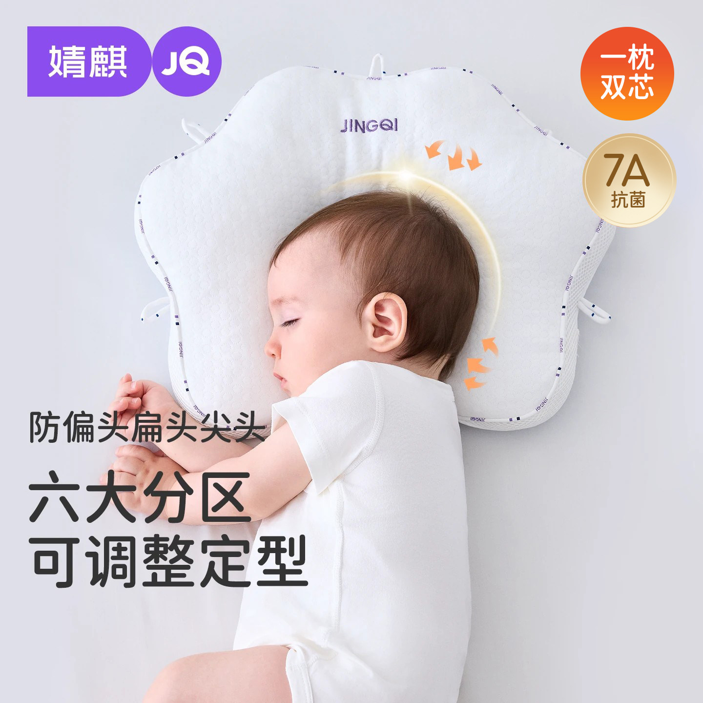 婧麒0到6个月婴儿宝宝定型枕