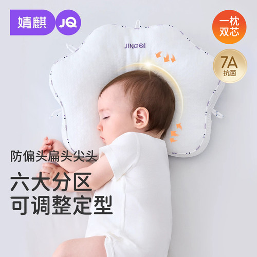 婧麒0到6个月婴儿宝宝定型枕