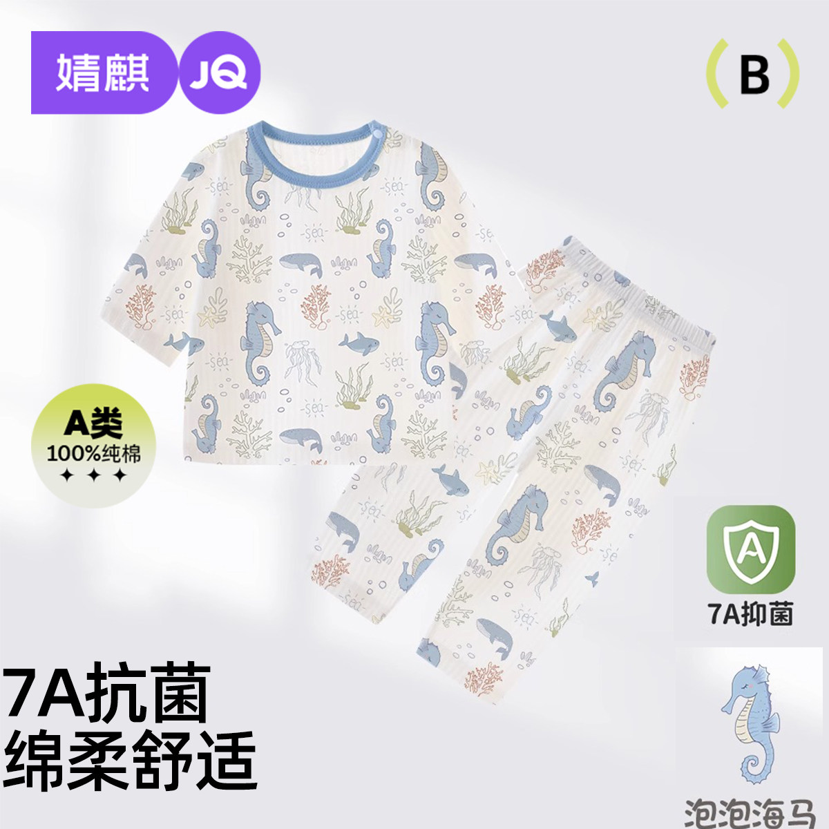 婧麒婴儿纯棉睡衣分体套装夏季男童空调服女重九分袖儿童家居服夏