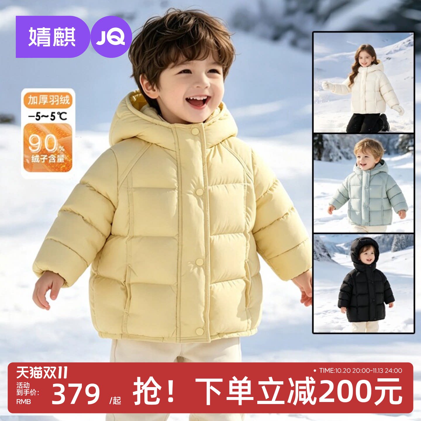 JQ婧麒儿童泡芙羽绒服连帽加厚90%绒量保暖面包服冬季外套