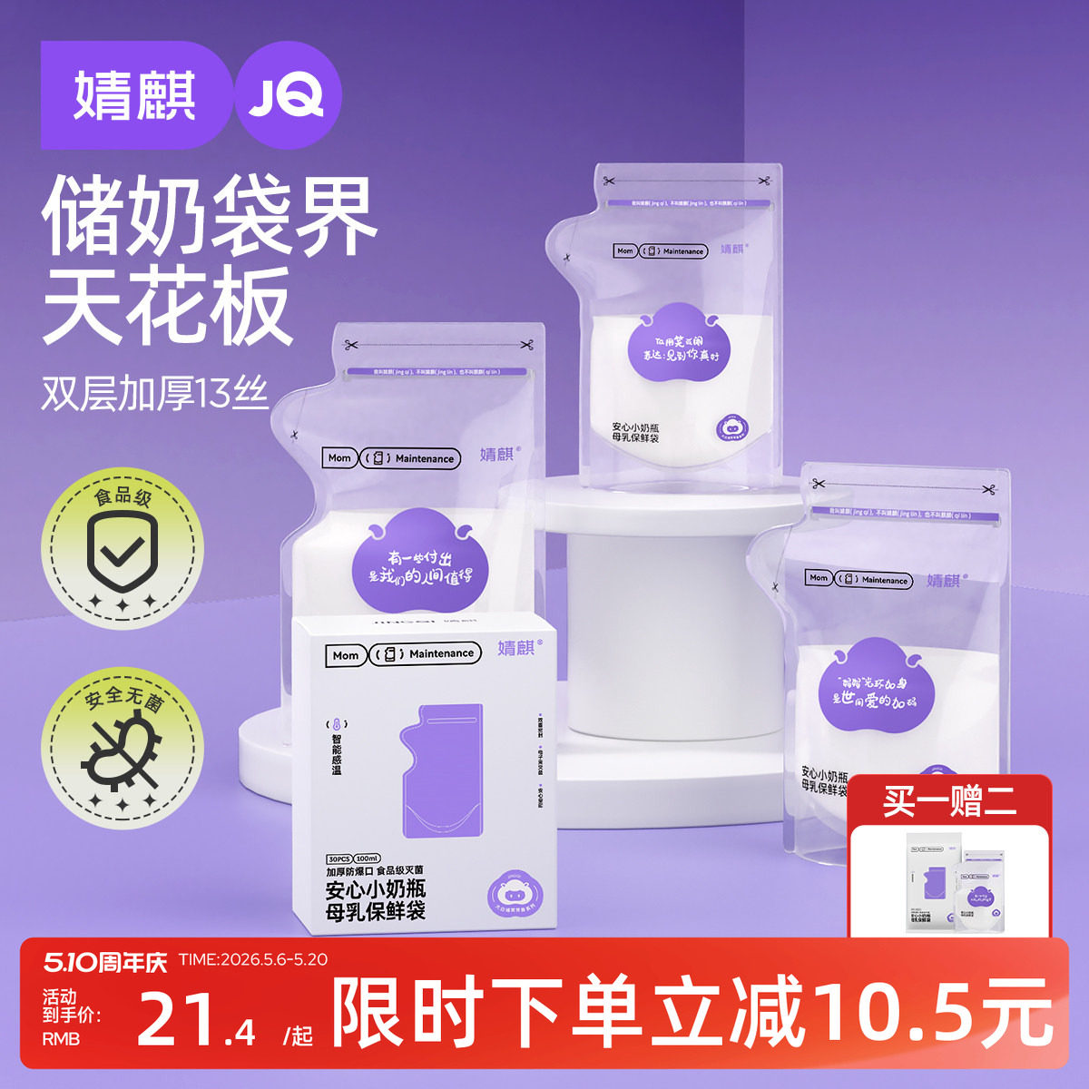 婧麒 储奶袋母乳储存袋小容量母乳保鲜袋200ml一次性存奶袋奶粉
