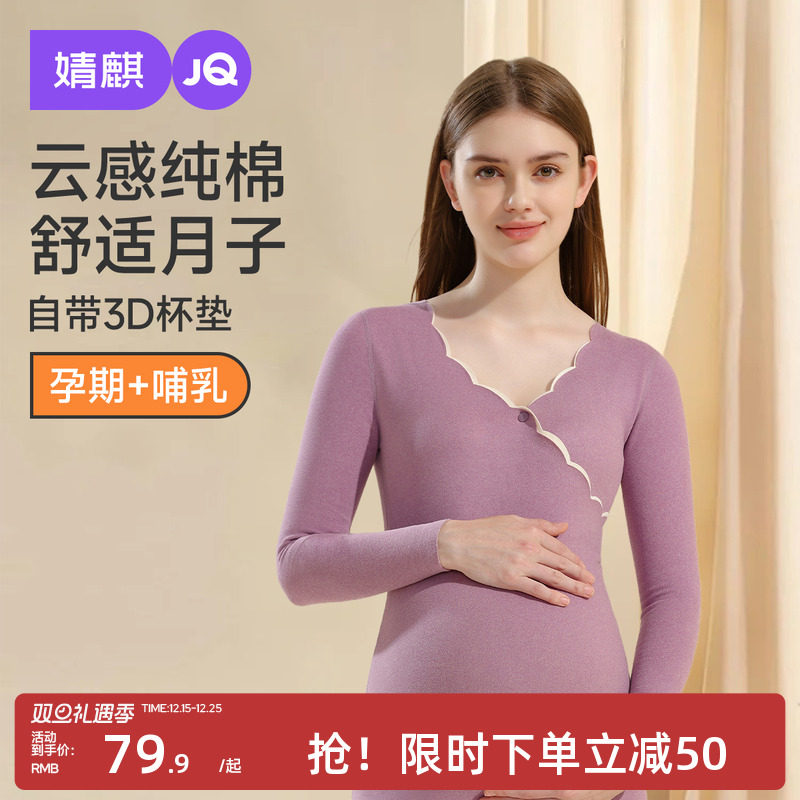 婧麒孕妇秋衣秋裤套装产后哺乳保暖内衣产妇怀孕期月子服秋冬睡衣