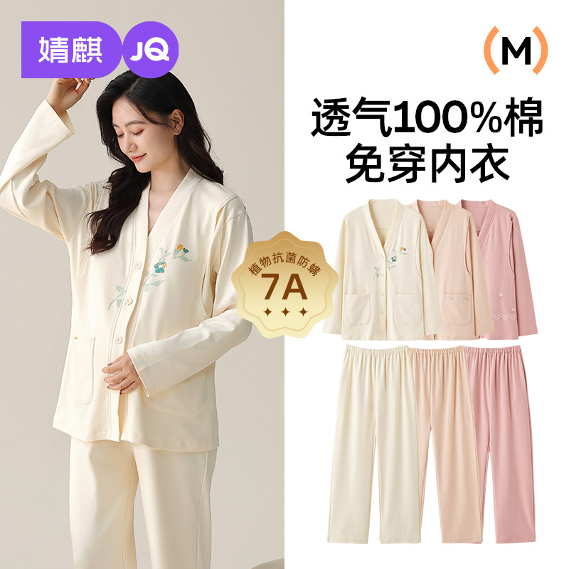 婧麒带胸垫月子服春夏产后纯棉哺乳喂奶待产产妇孕妇睡衣家居服女