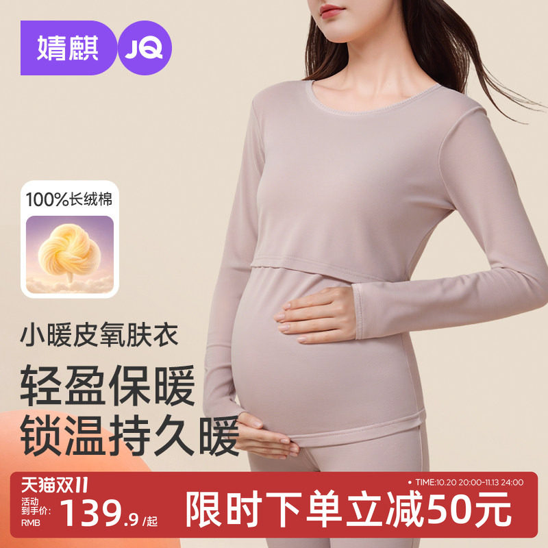 JQ婧麒孕妇秋衣秋裤套装纯棉秋冬月子服孕期产后哺乳睡衣保暖内衣