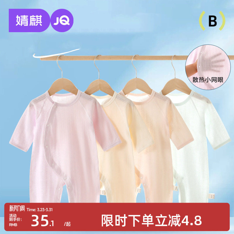 婧麒纯棉婴儿提花偏开连体衣夏薄款睡衣新生长袖哈衣宝宝衣服夏季