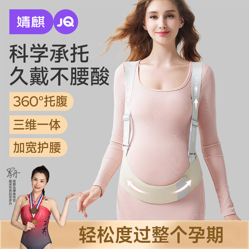 婧麒托腹带孕妇专用怀孕期中晚期胎心监护带