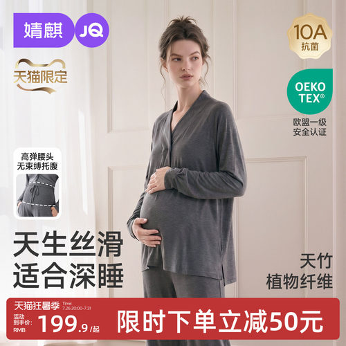 JQ婧麒竹纤维月子服夏薄款产后孕妇睡衣哺乳喂奶待产怀孕家居服女